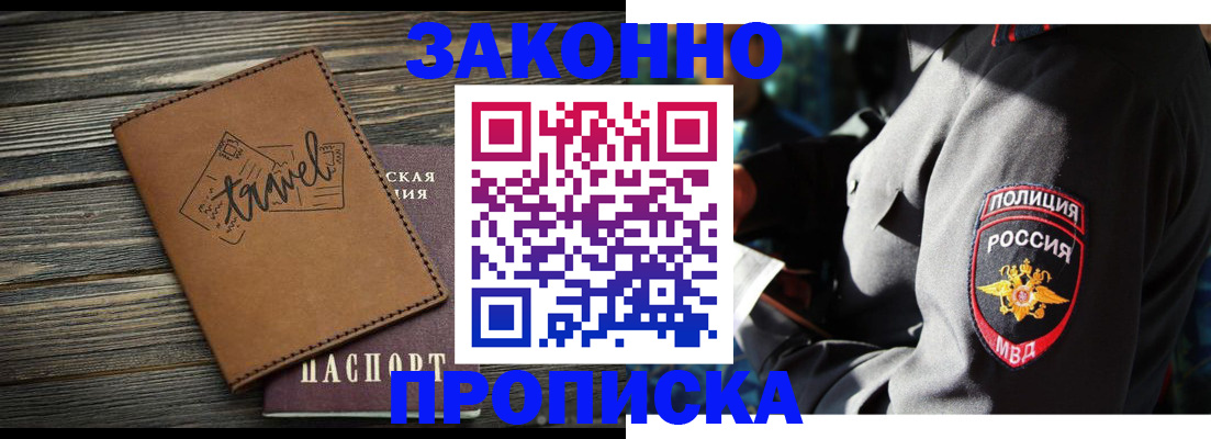 прописка в квартире в Лосино-Петровском