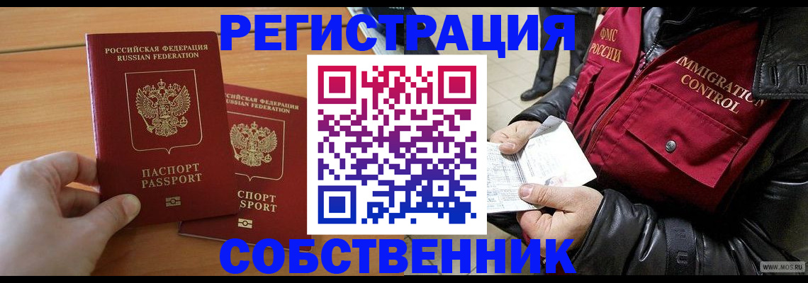 миграционный учет в Лосино-Петровском
