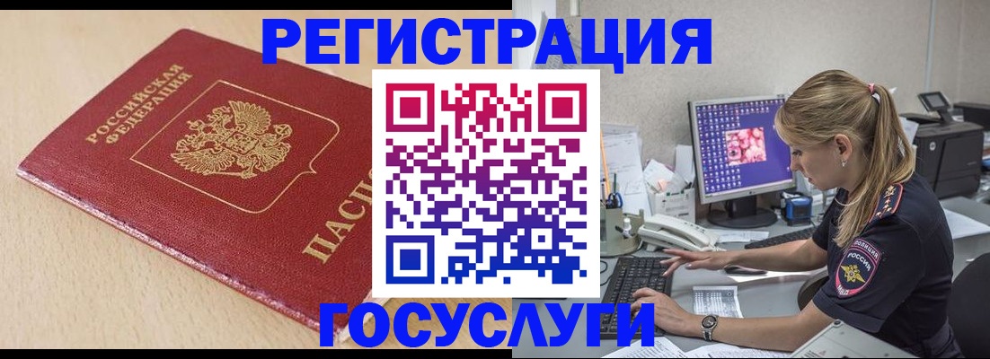 прописка для работы в Лосино-Петровском